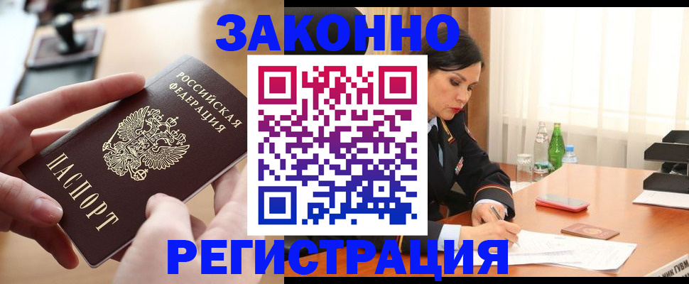 временная регистрация купить в Берёзовском