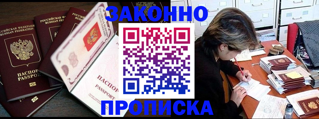 временная регистрация законно в Берёзовском