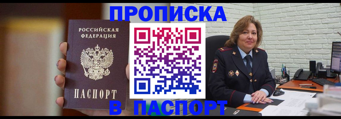 прописка в квартире в Берёзовском