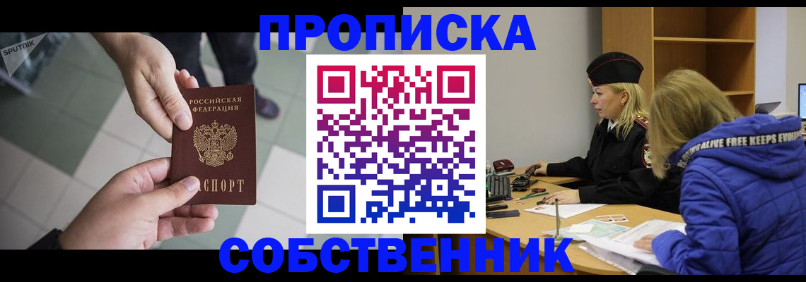 прописка штамп в Берёзовском