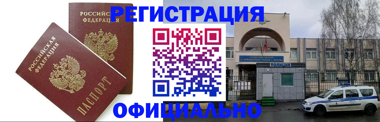 временная прописка в Берёзовском