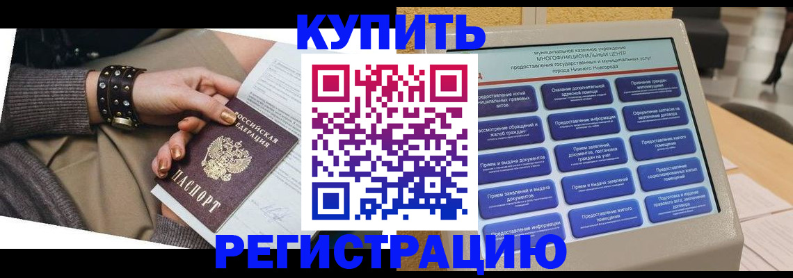 временная прописка в Берёзовском