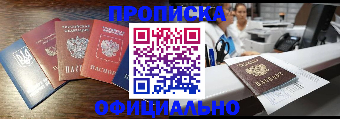 временная прописка в Берёзовском