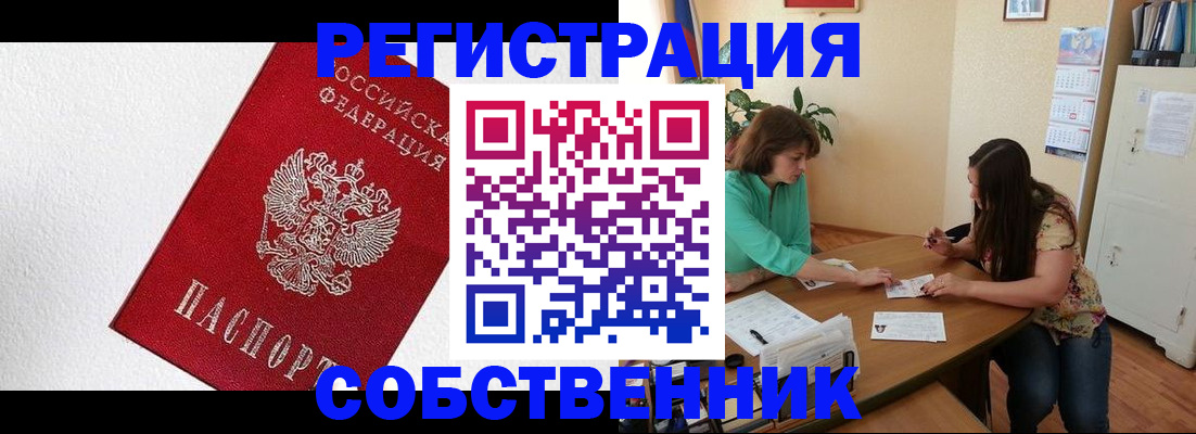 временная регистрация в квартире в Берёзовском